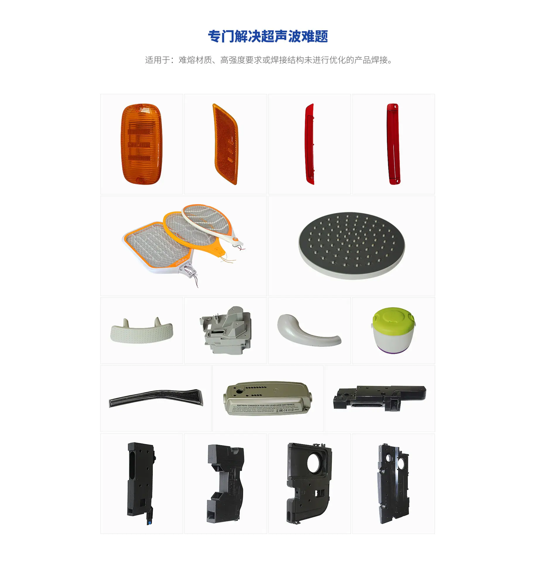 4200W超声波焊接机焊接样品，针对大型塑料产品焊接.jpg