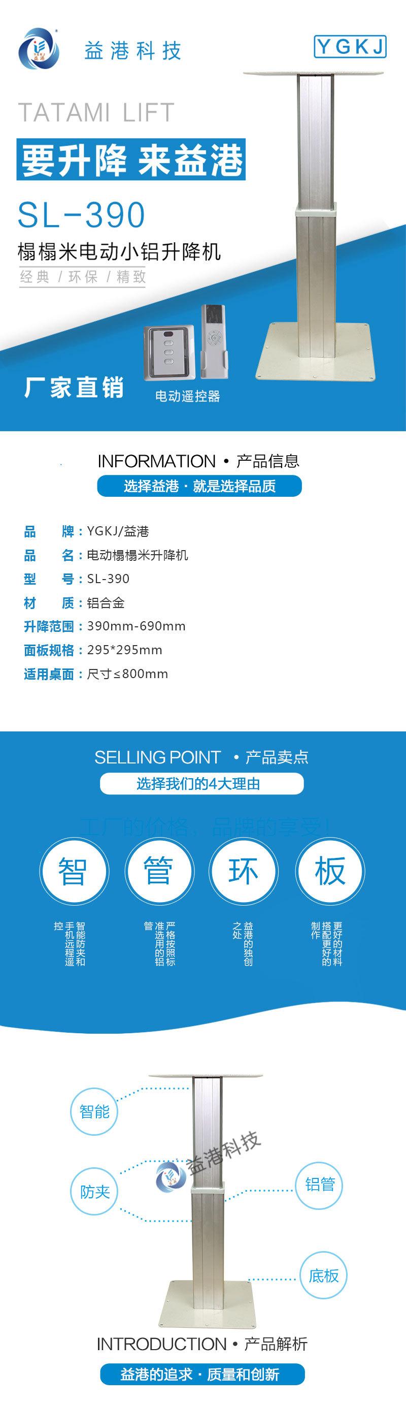 SL-390-1产品详情页_01