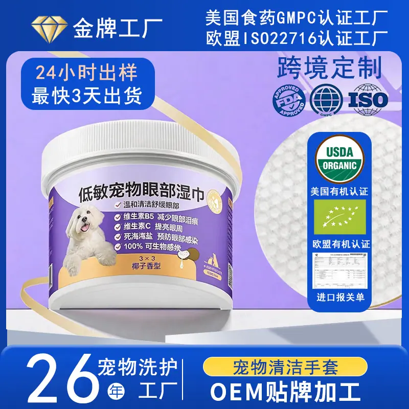 泪痕湿巾