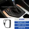 Adesivos decorativos para painel de câmbio em fibra de carbono para BMW X1 E84 11-15 acessórios de modificação interna de carro