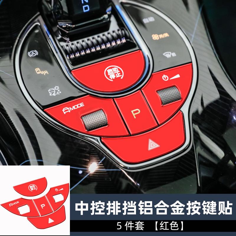 排挡5件套红色.jpg