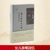 Alegría y Tristeza, Recordando al Padre Chen Yinke, la Madre Tang Shen, Chen Liuqiu, Chen Xiaopeng, Chen Meiyuan