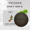 Xi Shi Laihe Polígono Multiflora Sabonete Shampoo Sabonete Artesanal Limpeza Suavização Tratamento Capilar Shouwu Usman Sabonete para Lavar Cabelo