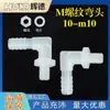 10-M10 Conjunto Completo de Mangueira Fio Externo Cotovelo Rosca Externa Pagoda Bico de Água Aquário com União Conexão Rápida Travamento Fixo Plástico
