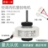 Adequado para unidade interna de ar condicionado, ventilador de motor selado em plástico FN10A, FN10F-PG, motor YYR10-4A-PG