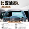 Adecuado para Byd Qin L Pantalla Interior del Coche Película Templada Ar Película Protectora Antiexplosión Suministros Decorativos Capa de Película