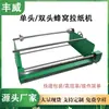 Esticador de Papel em Favo de Mel, Fabricante de Equipamentos de Alimentação de Papel com Resistência Ajustável, Fonte de Máquina de Embalagem Automática