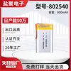 Batería de polímero de litio 802540, paquete blando electrónico digital, batería de litio recargable de 3,7 V y 800 mAh, disponible en stock.
