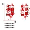 Feliz Año Nuevo, Buena Suerte en el Año del Caballo, Pegatinas para Ventanas y Puertas de Vidrio de Hotel de Empresa, Calcomanías Decorativas para Ventanas del Festival de Primavera y Día de Año Nuevo