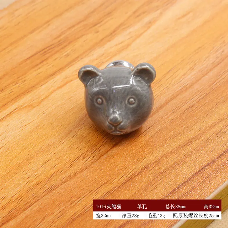 1016灰熊猫