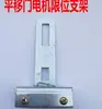 Acessórios para porta de correr elétrica, suporte magnético, suporte limitador, suporte de interruptor, abridor de porta de correr