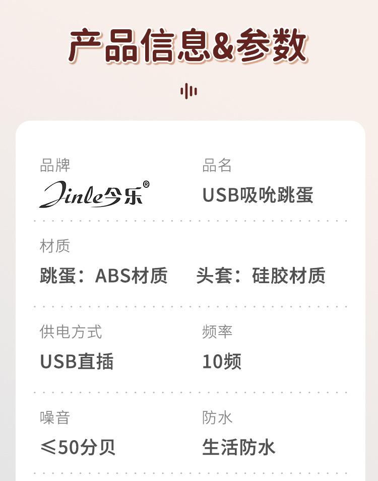多跳蛋02USB款_详情页_12.jpg