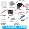 Kit de Sistema de Refrigeración por Semiconductor de 12V para Refrigerador Pequeño de Bricolaje, Aire Acondicionado Pequeño, Enfriador Electrónico, Refrigeración por Agua, Reducción de Temperatura