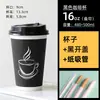 Taza de Café Desechable Negra Engrosada Taza para Té de Leche Taza de Papel para Leche de Soya Taza Engrosada para Llevar Bebida Caliente con Tapa Comercial