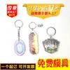 Llavero de acrílico personalizado DIY animación de dibujos animados colgante personalizado llavero forma de cristal Anillo de llavero ovalado