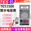 Medidor de capacitancia Taishi de Taiwán TES-1500 instrumento de medición de capacitancia digital de alta precisión de mano 9 rangos 20000uF
