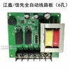 Placa de Circuito para Gerador de Vapor Jiangxin Jiaxian Enchimento Automático de Água e Aquecimento Acessórios para Caldeira a Vapor Placa de Circuito de Controle