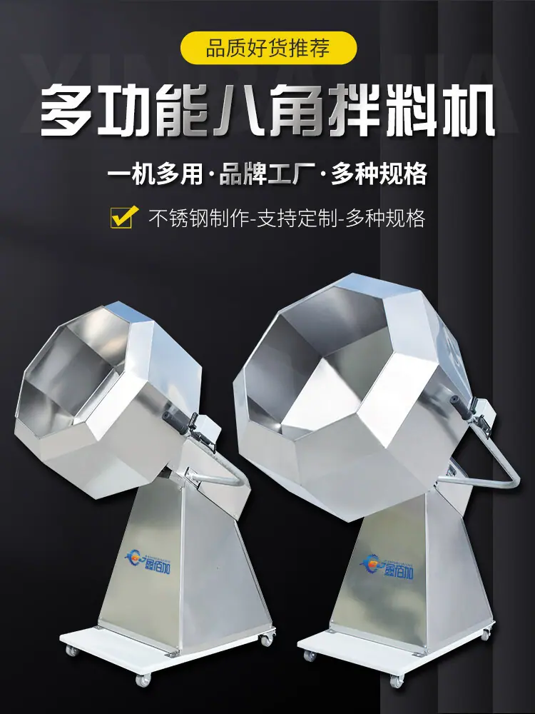 八角拌料机B详情页 (4).jpg