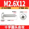 Tornillos Autorroscantes Phillips Cabeza de Lenteja de Acero Inoxidable 304 Clavos Autorroscantes Cabeza de Lenteja PA Tornillos de Rosca para Madera M1M2M3M4M5-M8