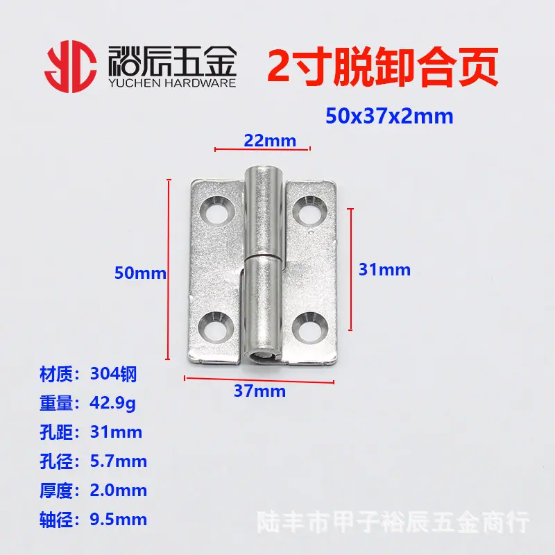 YC2寸脱卸合页.jpg