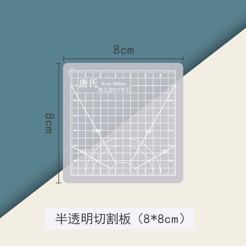 切割垫板 8X8 半透明