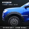 Tixinrui é Adequado para Farol de Teto para Busca de Veículos Great Wall Gun, Modificação de Carro com Tampa de Capô para Areia Grossa e Cascalho, Acessórios para Arco de Roda