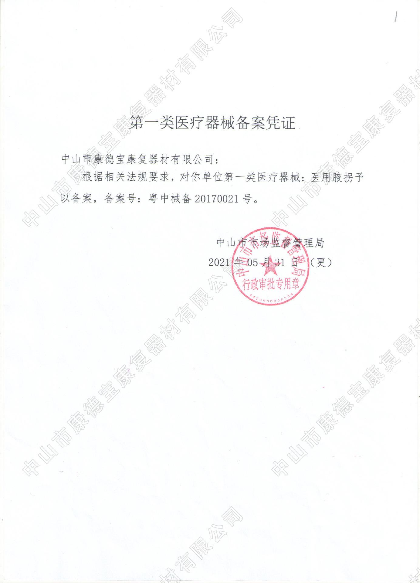 腋下拐备案水印