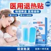 Parche de Enfriamiento para Fiebre Médico para Bebés, Niños y Adultos - Enfriamiento Físico Parche de Hielo Frío para Fiebre para Bebés, Niños Pequeños e Infantes