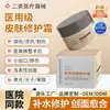 Crema Reparadora Médica de Piel Personalizada, Cuidado de Heridas Pequeñas, Ungüento Reparador de Barrera Postoperatorio para Piel Sensible, Procesamiento Hidratante