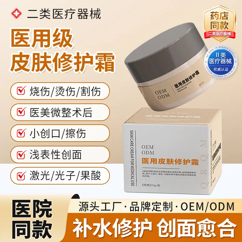 医用皮肤修护霜-OEM主图20250519-002
