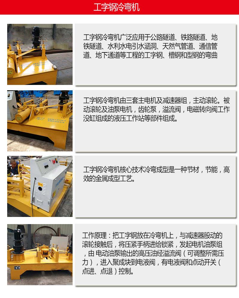 工字钢冷弯机2