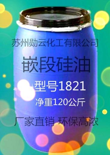 嵌段硅油