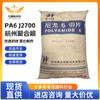 PA6 Hangzhou Polimérico Cis J2700 Teor de Água 0,03% Viscosidade Relativa 2,75
