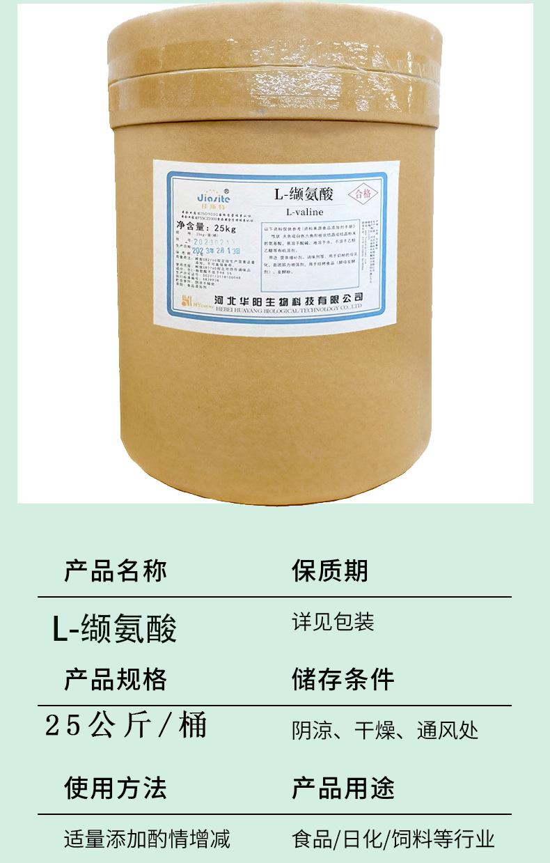 L-缬氨酸1