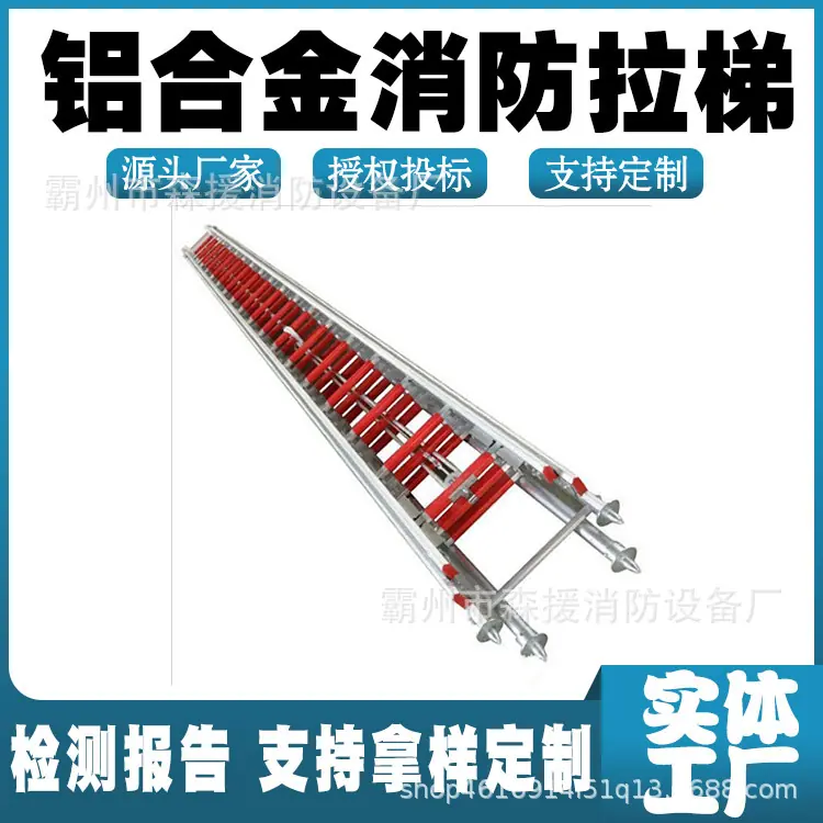 铝合金消防拉梯.