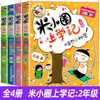 El Diario Escolar de Mi Xiaoquan: un Conjunto Completo de Acertijos para Grados 1-4, Libros de Lectura Extracurricular para Estudiantes de Primaria