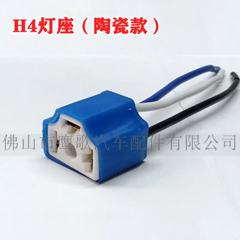 插座 H4 陶瓷款_加水印