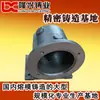 Fundición de metal de Ningbo piezas de fundición descerado fundición Zhejiang molde de cáscara fundición de precisión