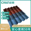 Caolin Nuevo Tipo de Tejas Metálicas de Piedra Coloreada para Techos, Tejas Impermeables y Resistentes a la Decoloración, En Stock desde la Fábrica de Origen, Tejas de Acero Coloreado