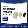 Abs reduzindo direto através de cabeça grande e pequena 2 polegadas Dn50 Dn63 Guangxi Nanning Guangdong Shenzhen Guangzhou Zhanjiang