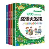 El Gran Descubrimiento de los Modismos: Set Completo de 4 Libros Ilustrados para Escondite y Búsqueda de Objetos, Adecuado para Niños de Preescolar de 3-5-6-8 Años