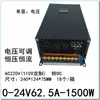 Fuente de alimentación conmutada de voltaje ajustable 0-24V 21A25A42A50A62.5A83.3A Fuente de alimentación regulada DC