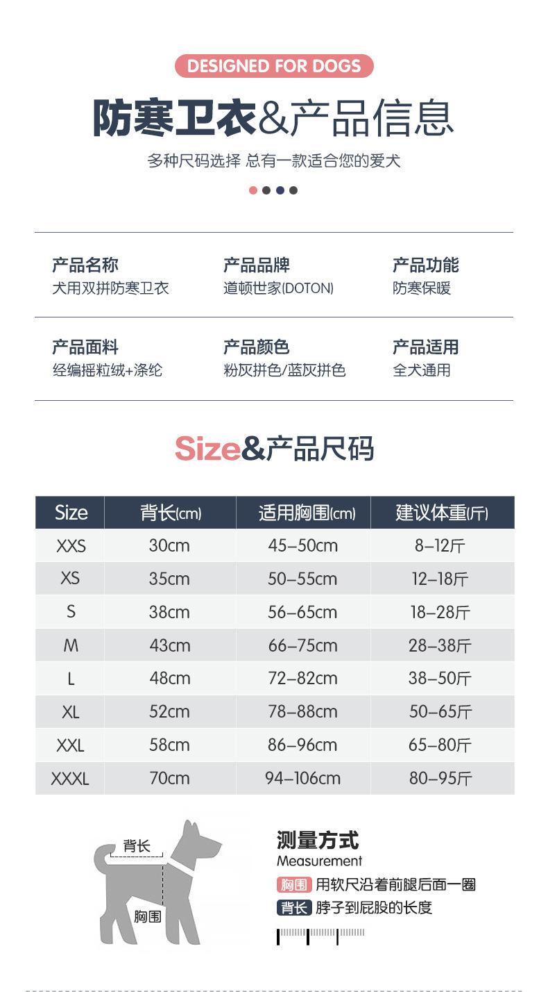 犬用拼色防寒卫衣_07