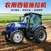 Tractor agrícola de alta potencia con tracción en las cuatro ruedas para cultivo de campo, labranza rotativa, arado y remolque de servicio pesado