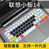 Aplicable a película para teclado Lenovo Xiaoxin 14 2019 versión Ruilong portátil película protectora a prueba de polvo cubierta completa