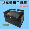 Caja de Herramientas Externa para Camión Camión Ligero Camión Eléctrico de Nueva Energía Caja de Herramientas para Camión Pesado Remoto