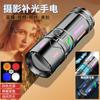 Linterna de Cuatro Colores Colorida luz de relleno de ambiente lámpara de iluminación con zoom pantalla eléctrica en la cola linterna de iluminación para fotografía