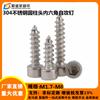 Tornillo autorroscante de cabeza hueca hexagonal de acero inoxidable 304 Cabeza de copa Tornillo de diente de madera modelo de audio clavo M1.7-M6