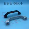 Manija de Tirador Cuadrada de Aleación de Aluminio / Manija Cuadrada de Nylon para Perfil Industrial LS520 Manija Tipo Puente Espaciado de Agujeros 100/120