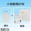 Aplicável Transfronteiriço Carregador Europeu Xiaomi 67W Carregador Rápido 120W para Celular Redmi Conjunto de Carregamento USB Atacado